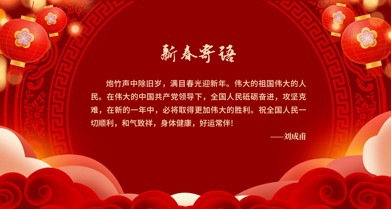 新春寄语02.jpg