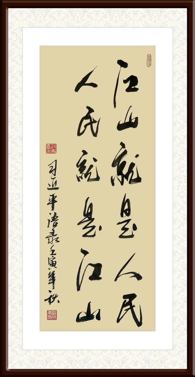 刘成甫作品1《江山就是人民--人民就是江山》.jpg