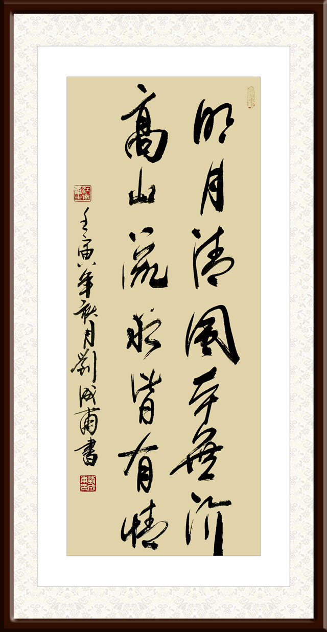 刘成甫作品3《明月清风本无价-高山流水皆有情》.jpg