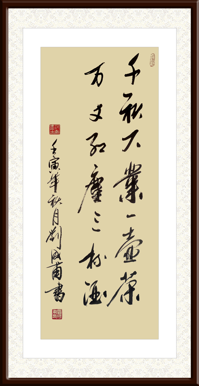 刘成甫作品5《千秋大业一壶茶--万丈红尘三杯酒》.jpg