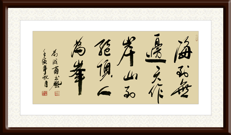 刘成甫作品7《海到无边天作岸--山到绝顶人为峰》.jpg