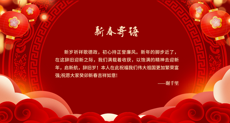 新春寄语02.jpg