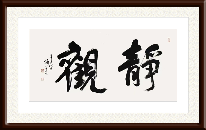 谢千里作品8《静观》.jpg