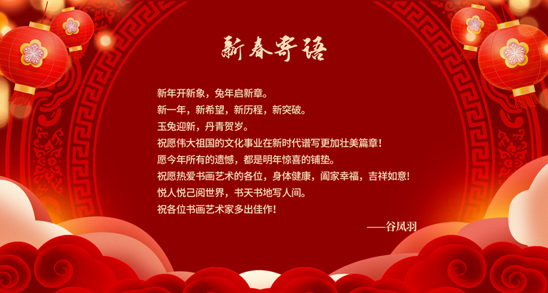 新春寄语02.jpg