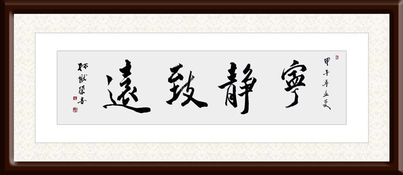 林猷荣作品10《宁静致远》.jpg
