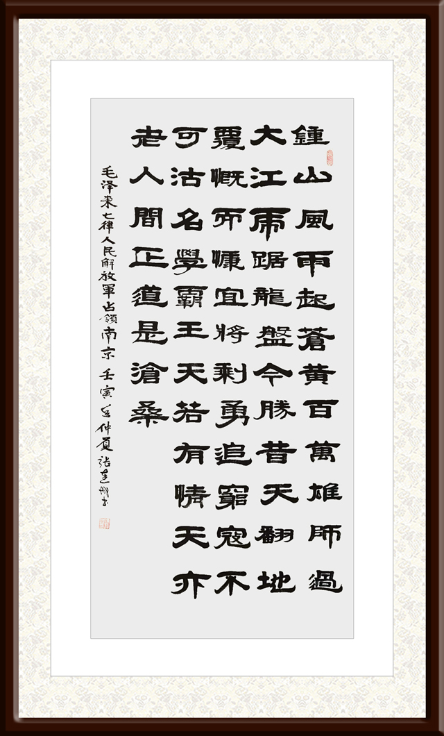 张连城作品3--毛泽东《七律·人民解放军占领南京》.jpg