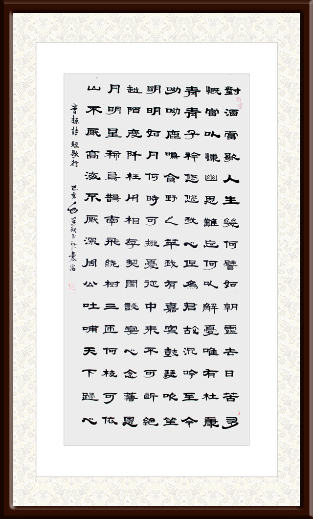 张连城作品6--曹操《短歌行》.jpg