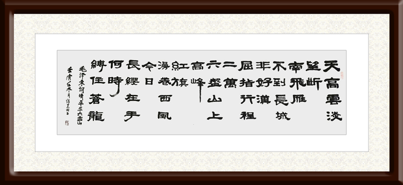 张连城作品9--毛泽东《清平乐·六盘山》.jpg