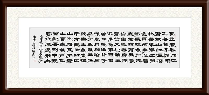 张连城作品10--毛泽东《沁园春·长沙》.jpg