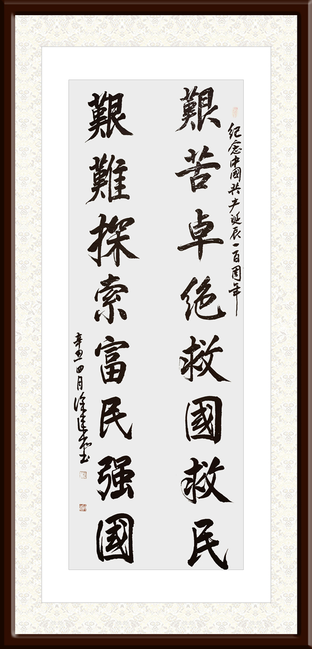 1672888088967965.jpg 徐连和作品4《艰苦卓绝救国救民-艰难探索富民强国》.jpg