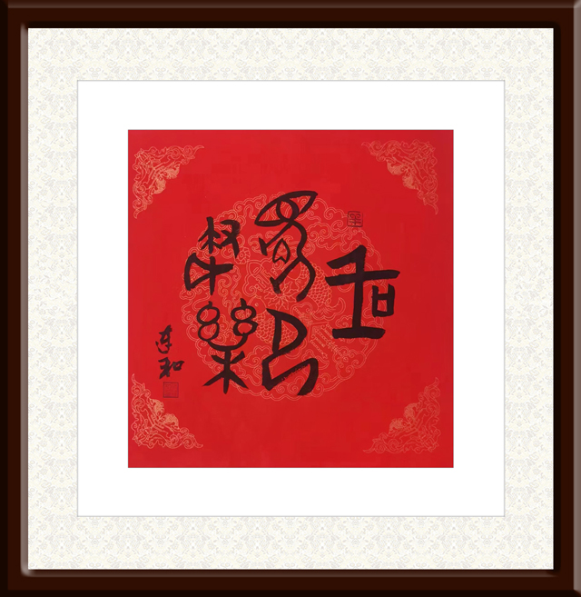 1672888141625347.jpg 徐连和作品7《国庆节快乐》.jpg