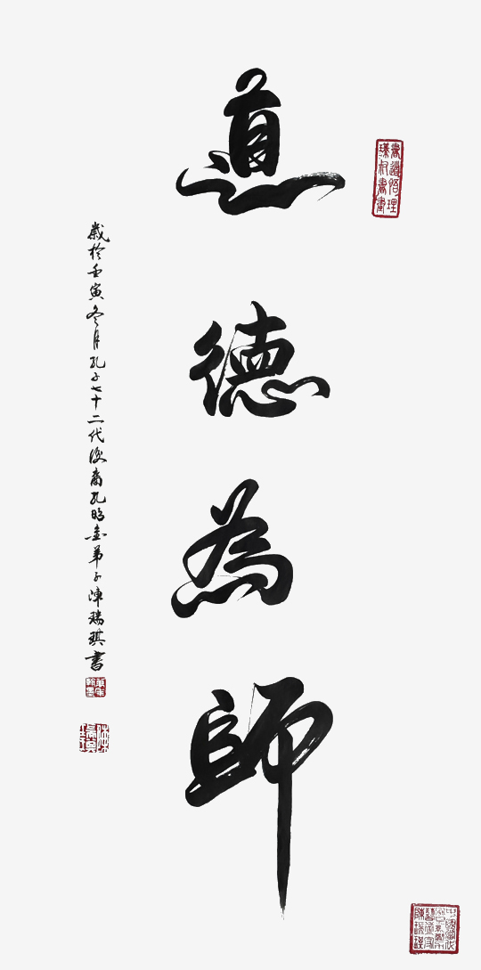 陈瑞琪作品1《道德为师》--规格：100×50cm--2023年.jpg