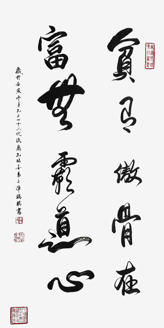 陈瑞琪作品4《贫有傲骨在-富无霸道心》--规格：100×50cm--2023年.jpg