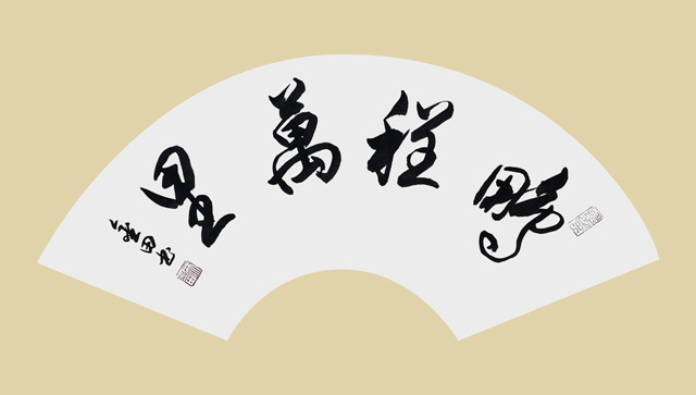 林金田作品9《鹏程万里》.jpg