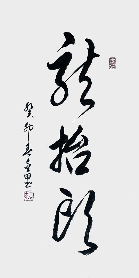 林金田作品15《龙抬头》.jpg