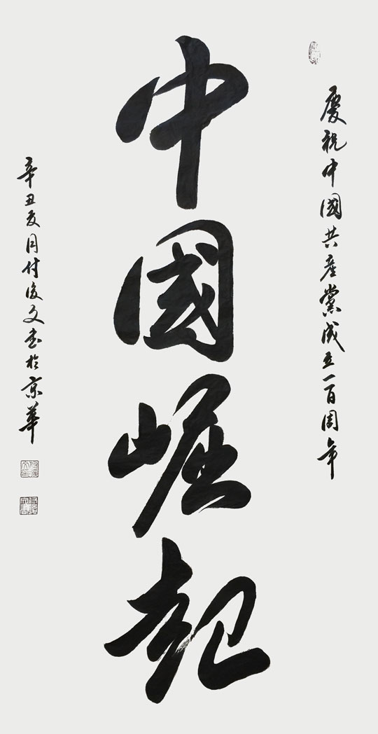 付后文作品2《中国崛起》.jpg