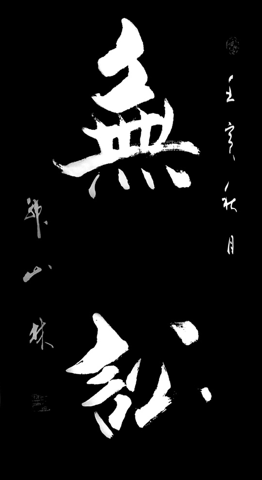 韩山林作品9.jpg