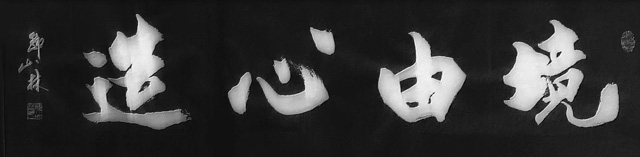 韩山林作品14.jpg