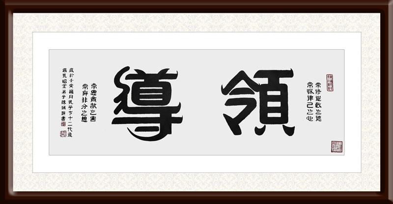 陈瑞琪作品2《领导》--规格：141cm×50cm--年份：2022年.jpg