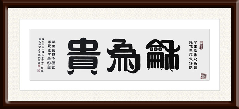 陈瑞琪作品3《和为贵》--规格：169cm×50cm--年份：2022年.jpg