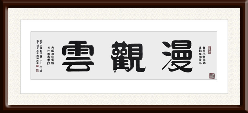 陈瑞琪作品4《漫觀雲》--规格186cmx50cm--年份2022年.jpg