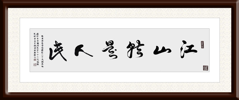 陈瑞琪作品7《江山就是人民》--规格：196cm×50cm--年份：2022年.jpg