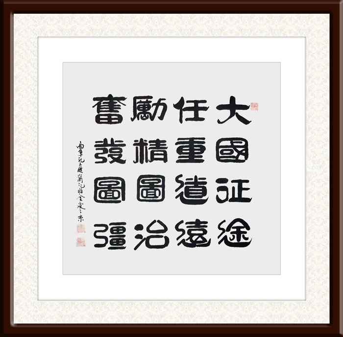 孔昭金作品4《大国征途-任重道远-励精国治-奋发国疆》.jpg