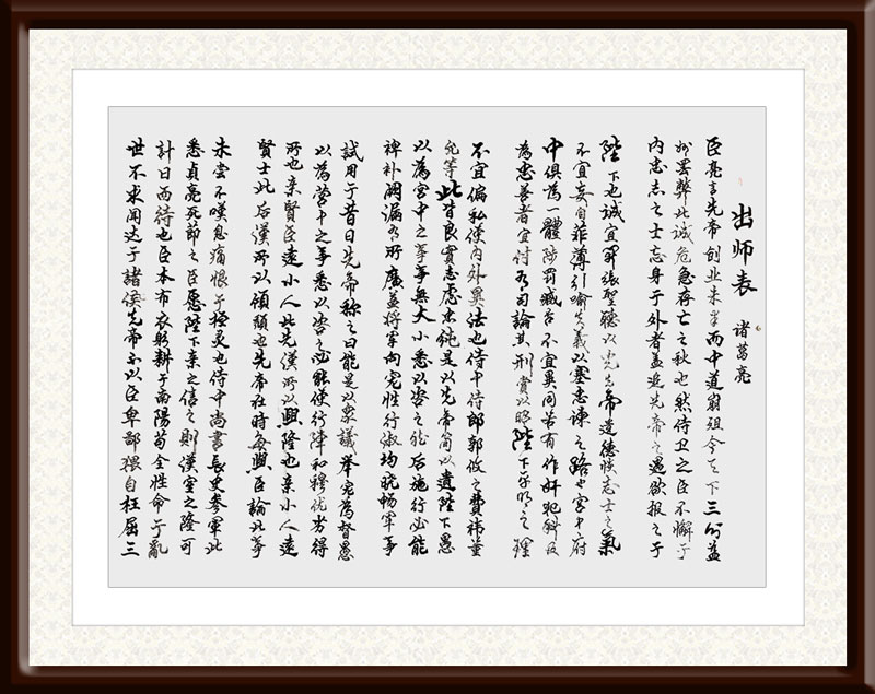 李成印作品6《出师表》.jpg