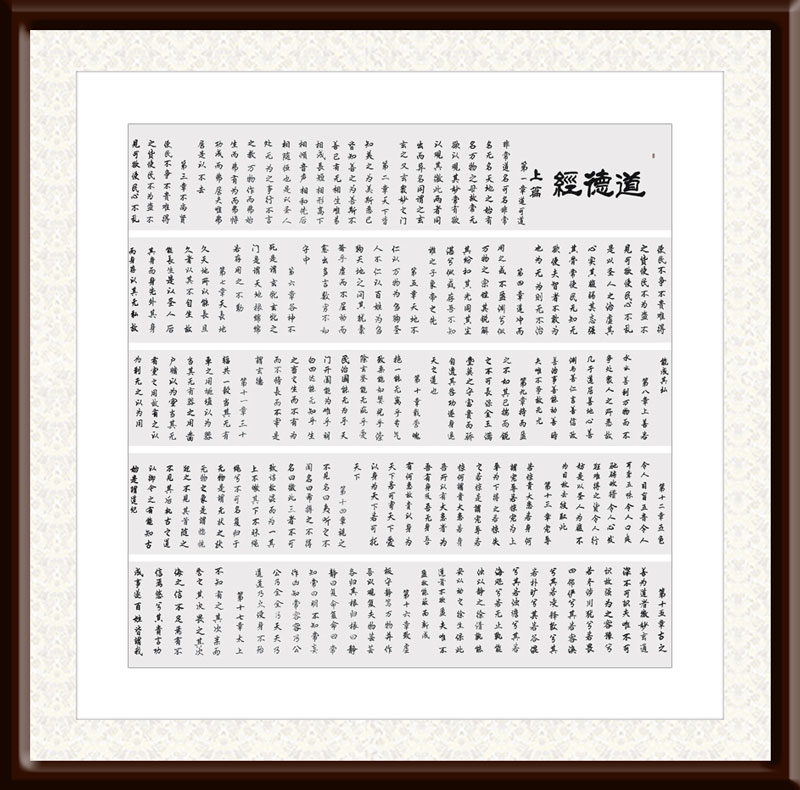 李成印作品7-百米长卷《道德经》局部之一.jpg