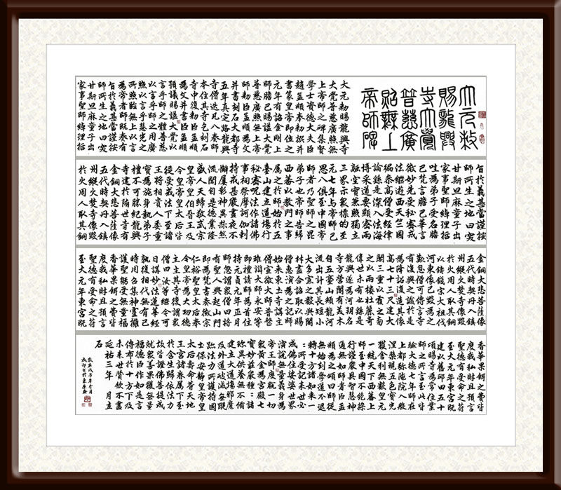 李成印作品8-楷书《帝师胆巴碑》800×54cm.jpg