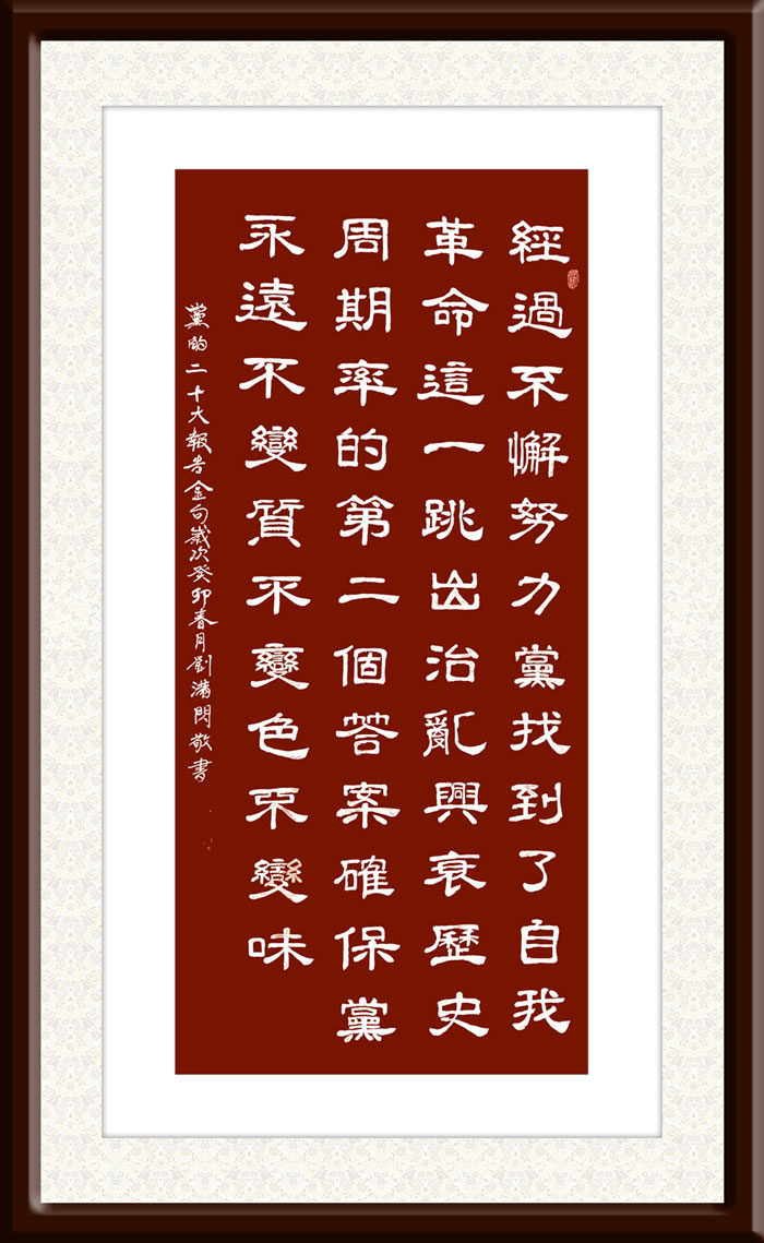 刘满闪作品4《党的二十大报告金句》.jpg