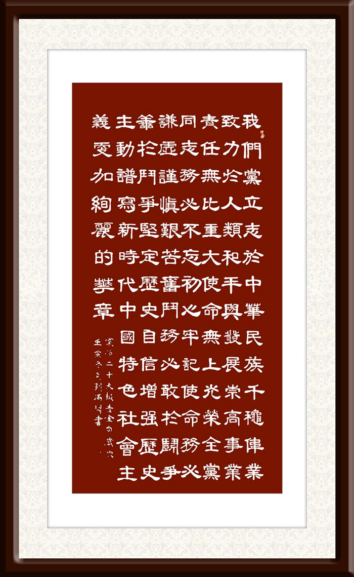 刘满闪作品6-《党的二十大报告金句》.jpg