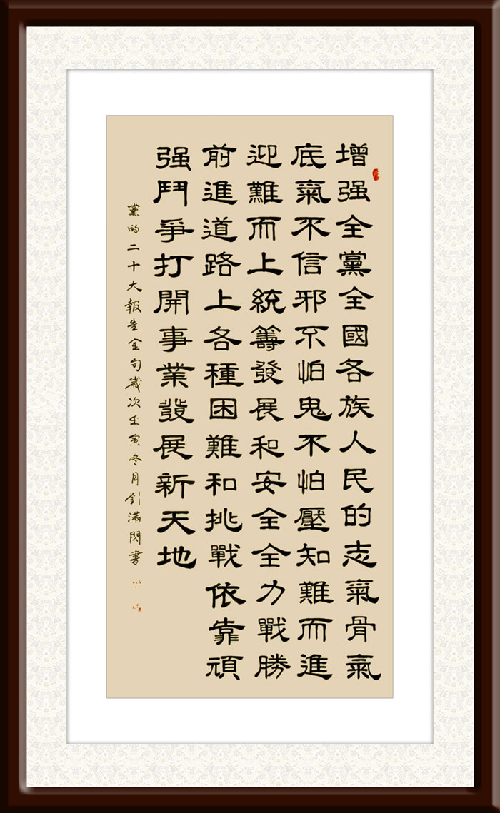 刘满闪作品7《党的二十大报告金句》.jpg