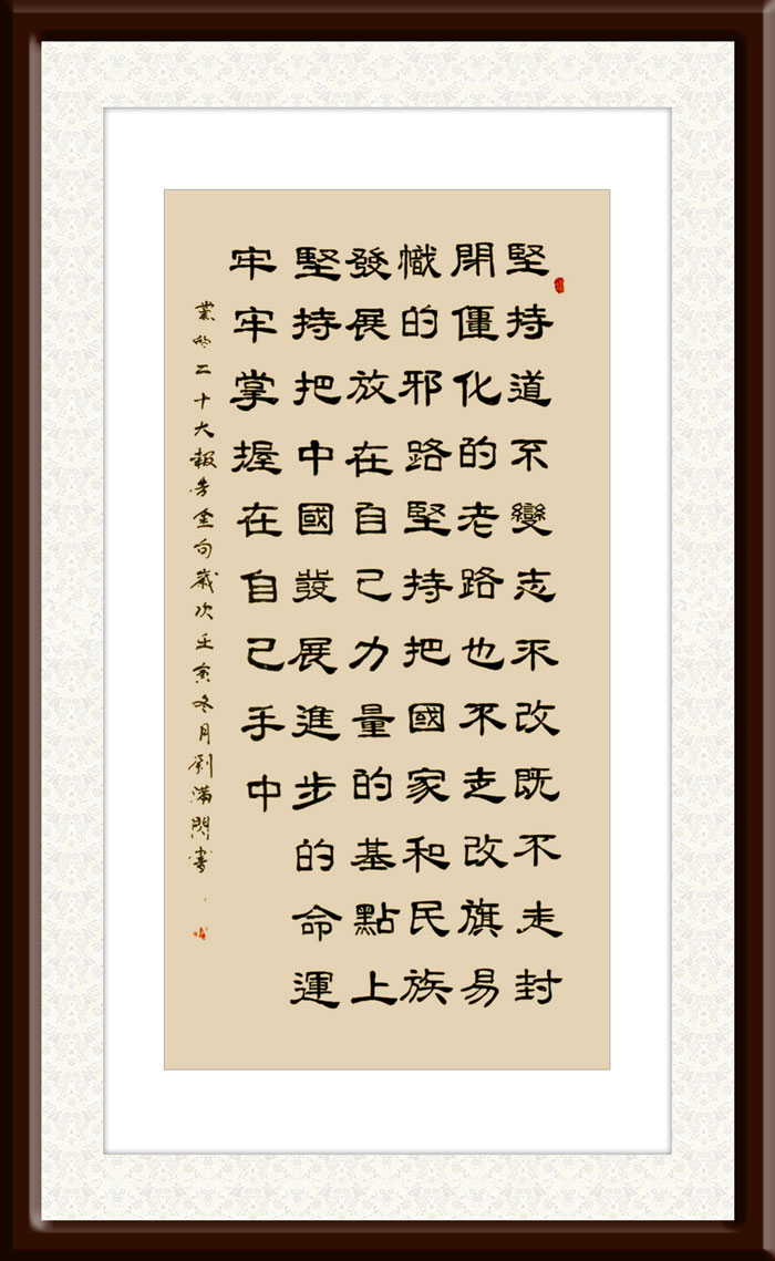 刘满闪作品8《党的二十大报告金句》.jpg