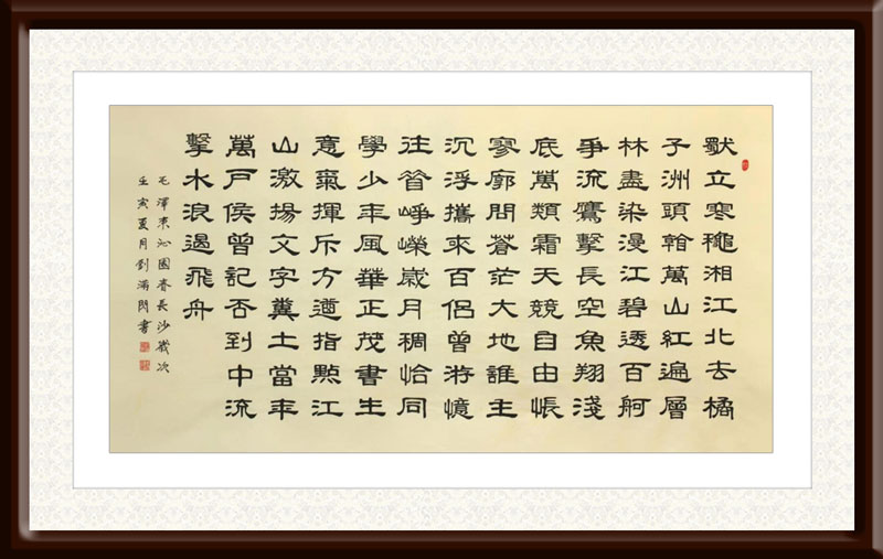刘满闪作品10--毛泽东《沁园春·长沙》.jpg