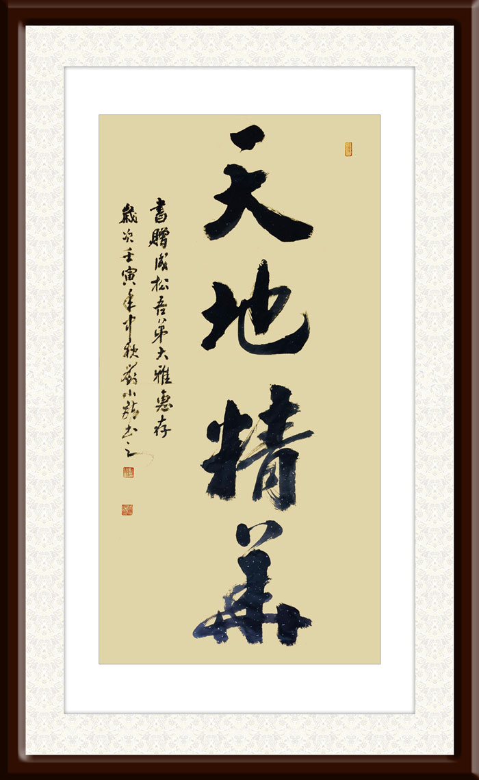 刘小龙作品1《天地精华》.jpg