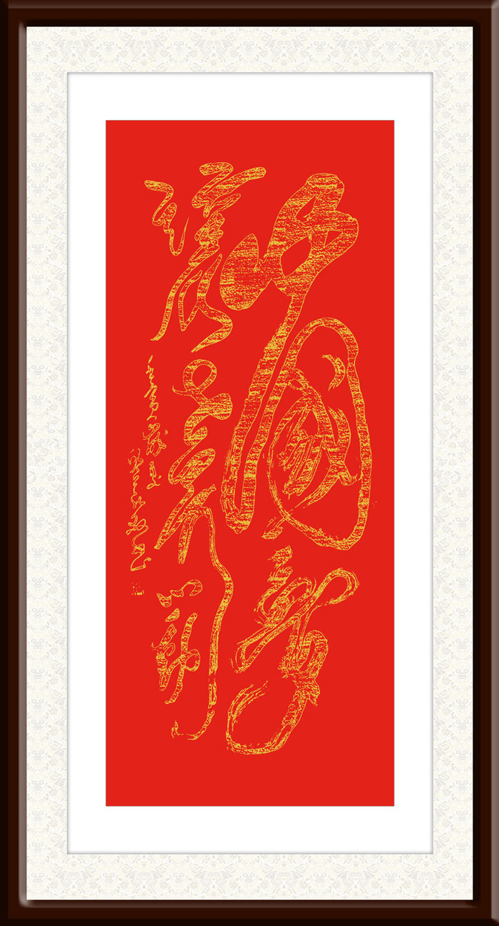 邱义县作品1《中国梦-让世界心动》--规格：69×168cm.jpg