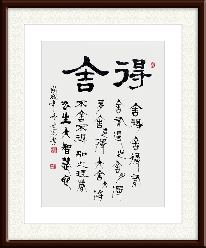 1677639369926855.jpg 唐世恭作品2《舍得》.JPG