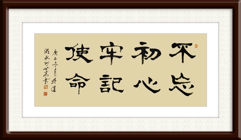1677639426300863.jpg 唐世恭作品10《不忘初心---牢记使命》.jpg