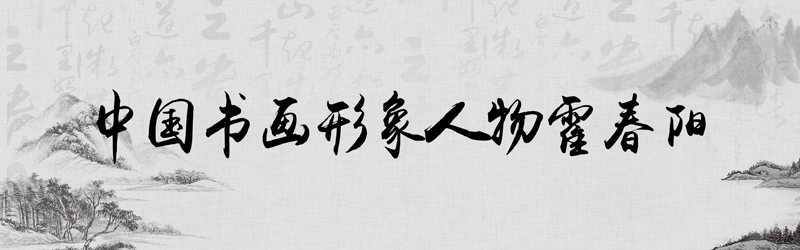 中国书画形象01.jpg
