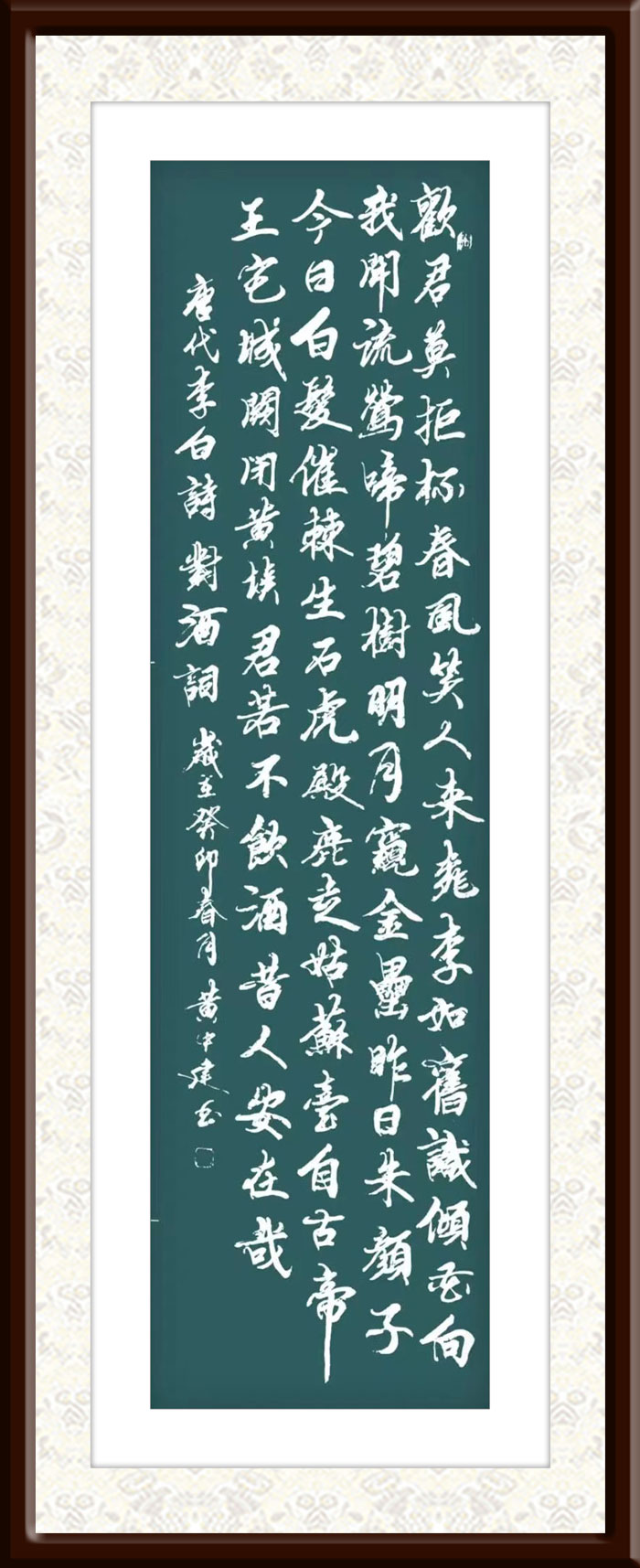黄中建作品3--李白《对酒词》.jpg