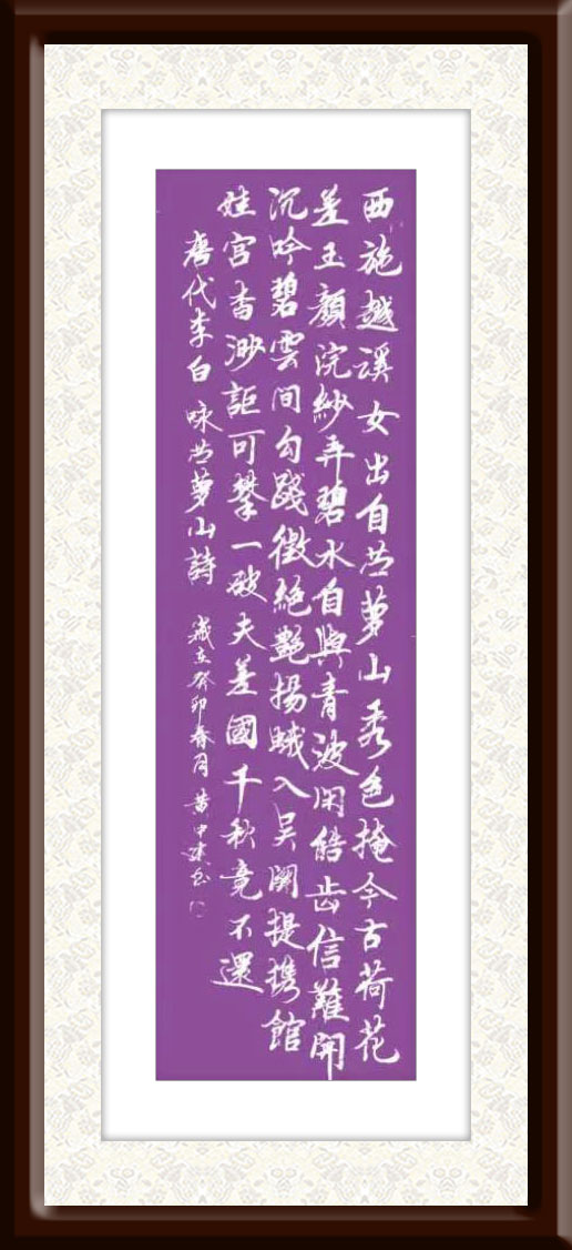 黄中建作品4--李白《咏苎萝山》.jpg