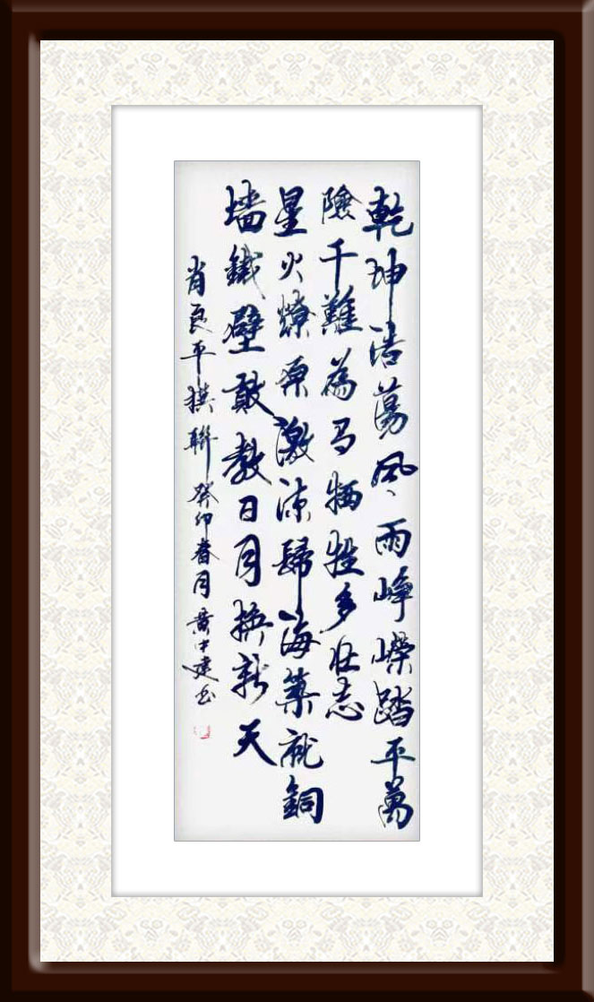 黄中建作品5《肖良平撰联》.jpg