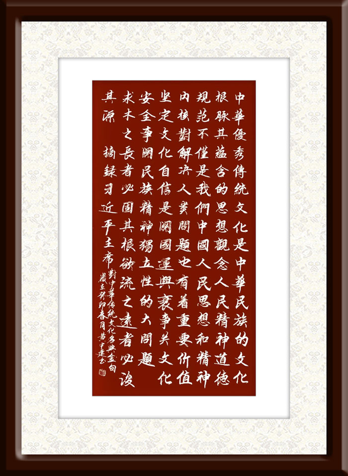 黄中建作品8《摘录习主席对中华传统文化名典金句》.jpg