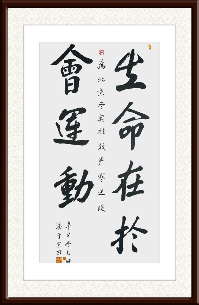 王天晞作品1《生命在于会运动》.jpg