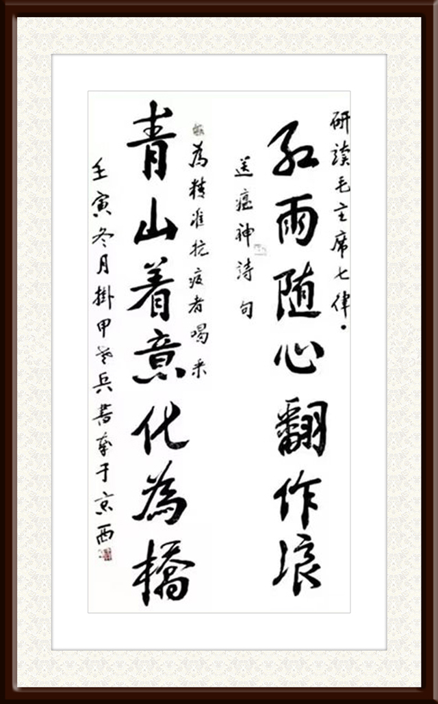 王天晞作品2《红雨随心翻作浪--青山着意化为桥》.jpg