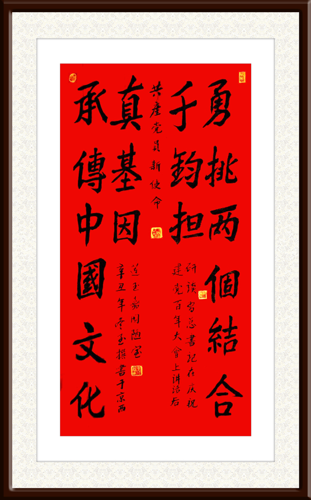 王天晞作品4《共产党员新使命》.jpg