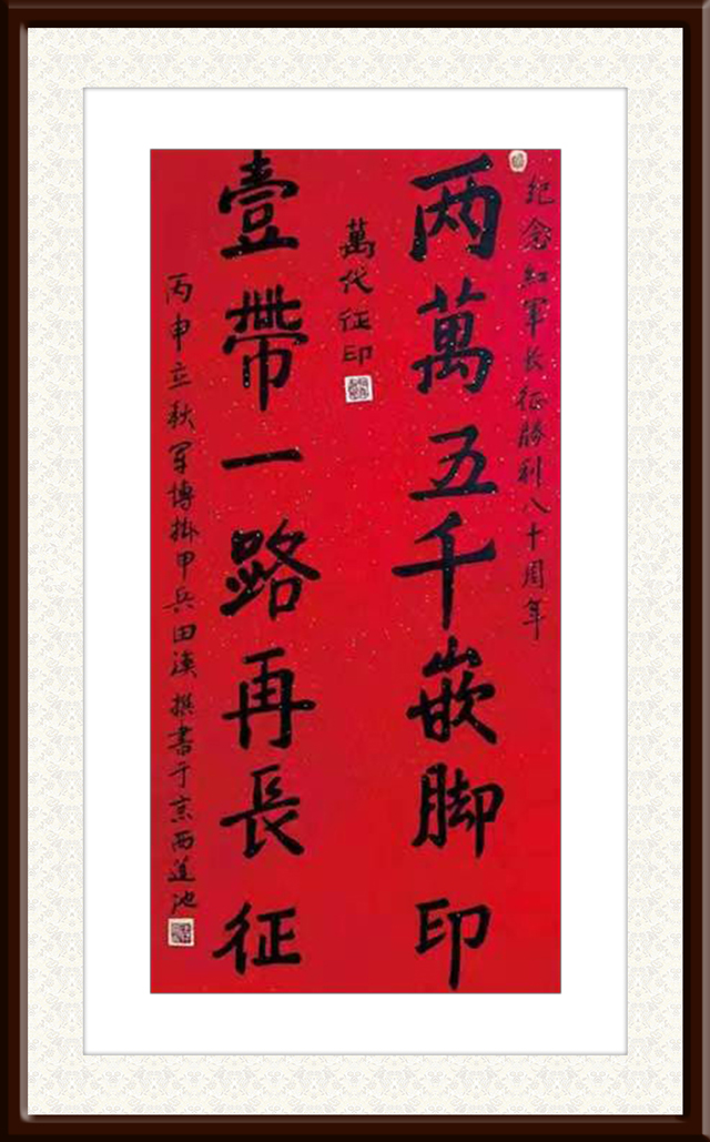 王天晞作品5《纪念红军长征胜利八十周年》.jpg