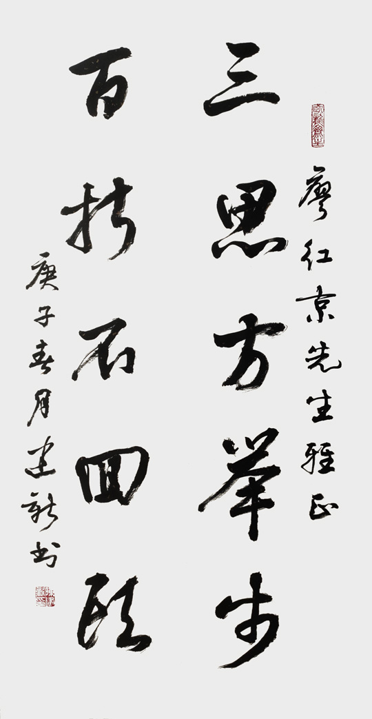 陈建新作品8《三思方举步-百折不回头》.jpg