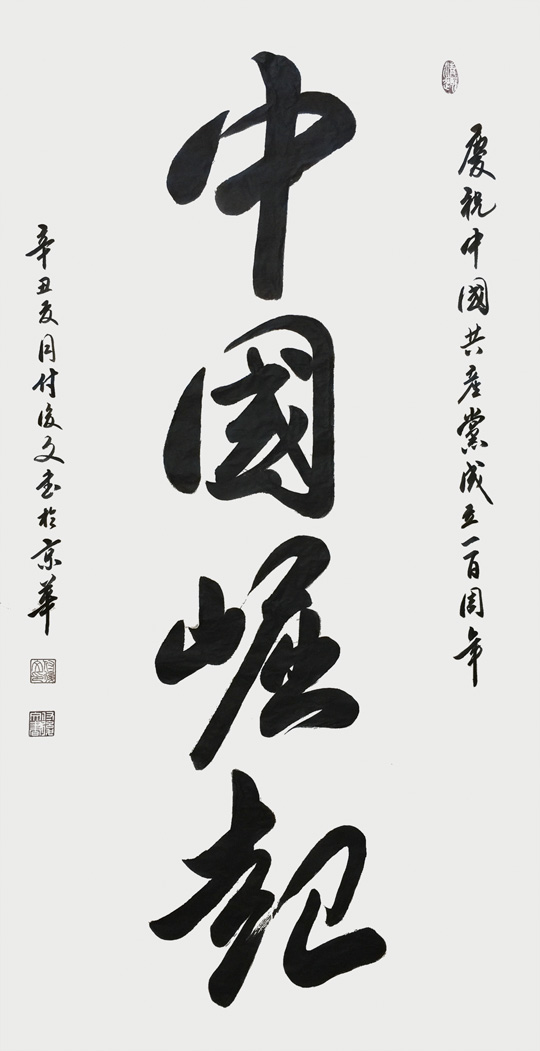 付后文作品3《中国崛起》.jpg